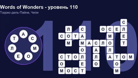 Решенный кроссворд уровня 110 Words of Wonders
